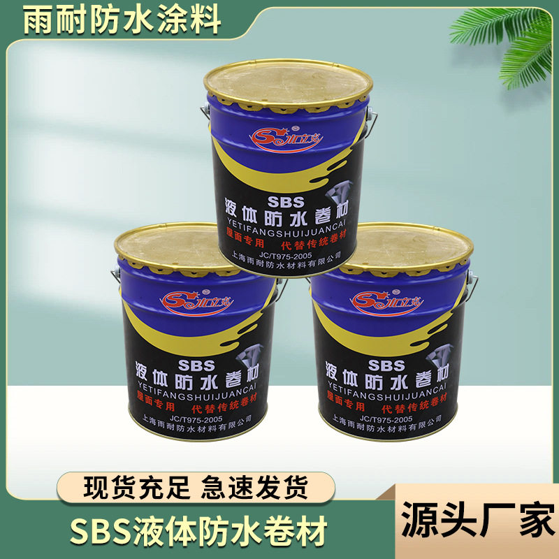 液体卷材防水涂料屋面地下室高弹SBS液体卷材高弹橡胶防水涂料