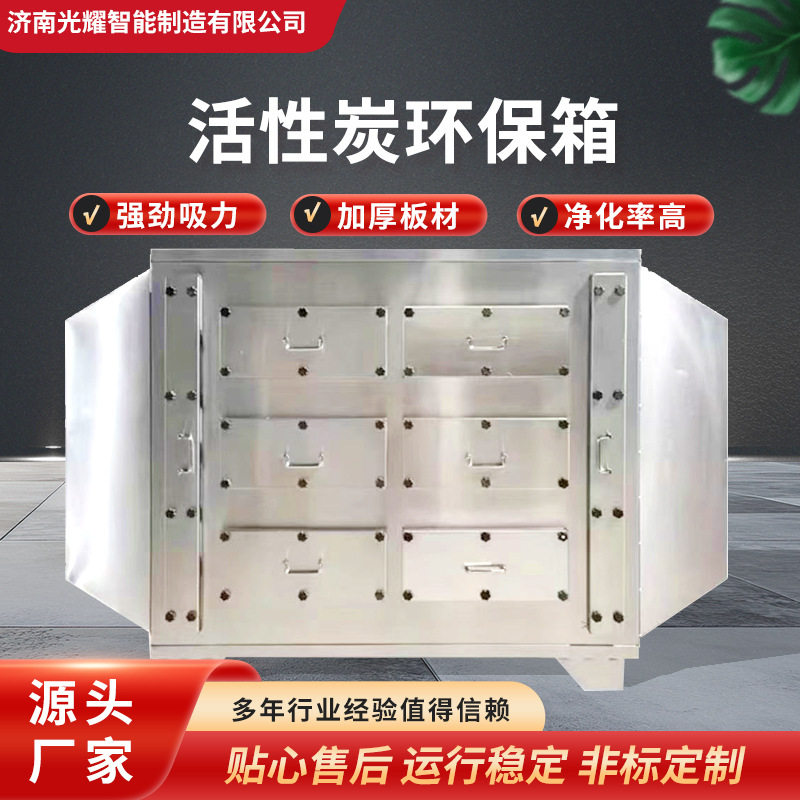 不锈钢活性炭吸附箱漆雾过滤除臭环保箱工业废气二级处理过滤设备