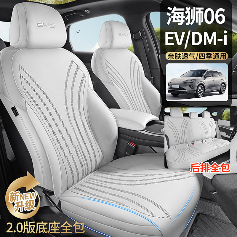海狮06新能源DMI/EV专用汽车坐垫半包围翻毛皮座椅套内饰四季通用