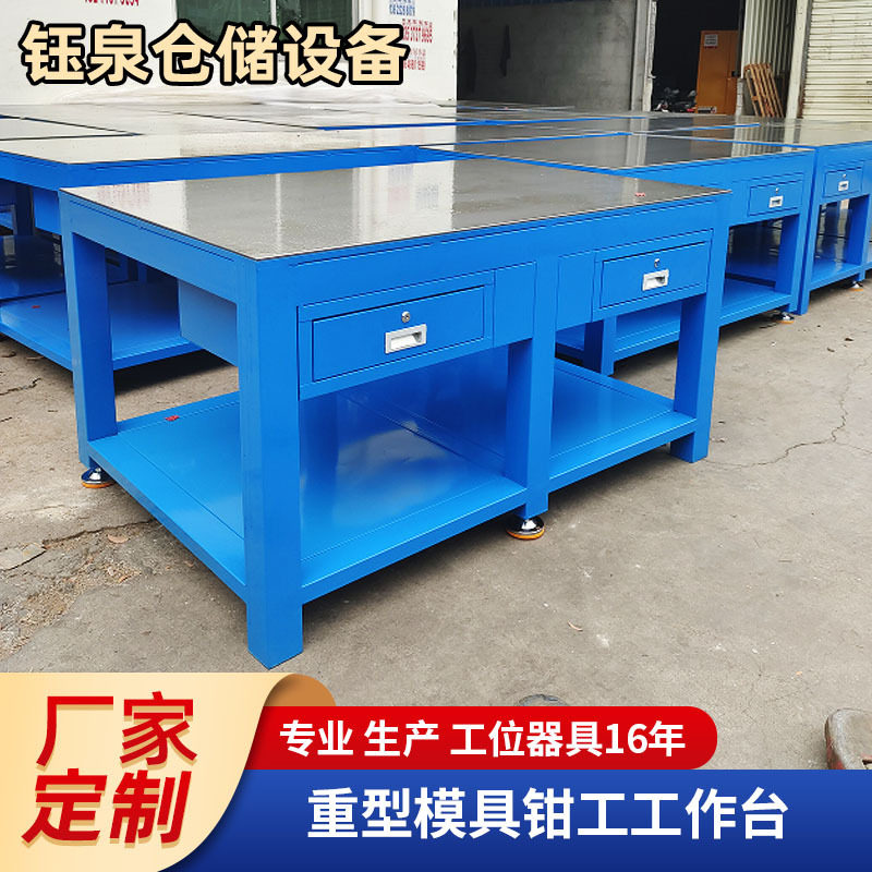 钢板工作台 模具工作台 飞模装配工作台 重型钳工工作台厂家直销