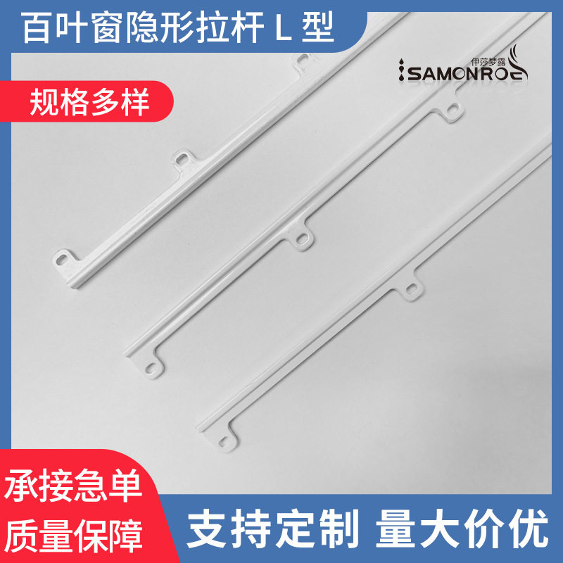 铝合金拉杆L型 铝合金百叶支架家用窗帘隐形拉杆配件隐形百叶架