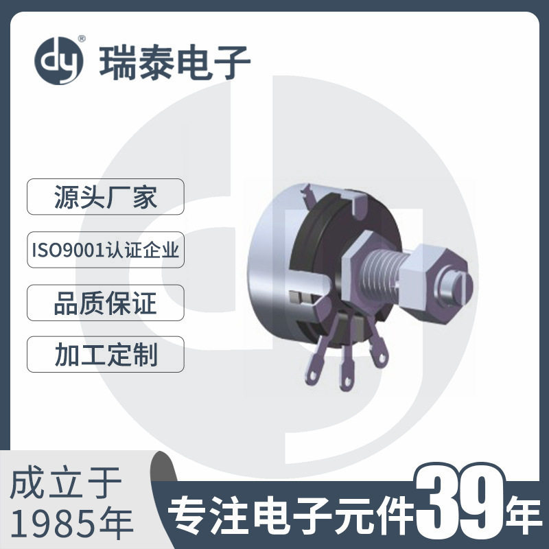 dy电位器 碳膜电位器 旋转电位器 RH5N1电位器开关 调光电位器