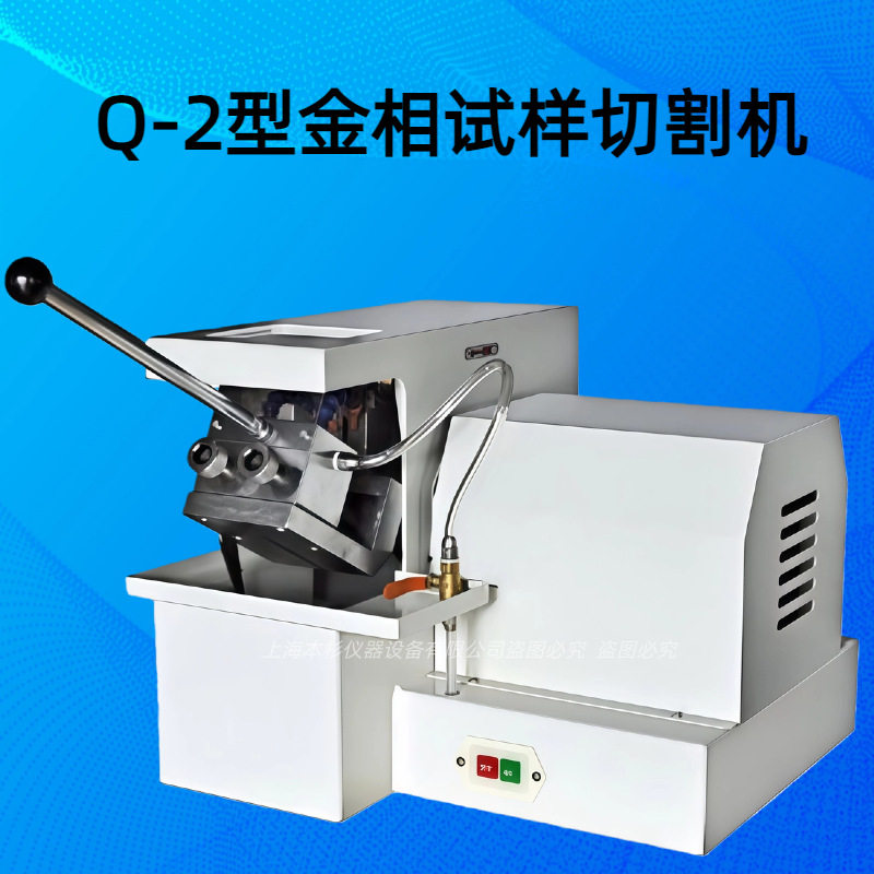 Q-2型金相试样切割机冷却装置