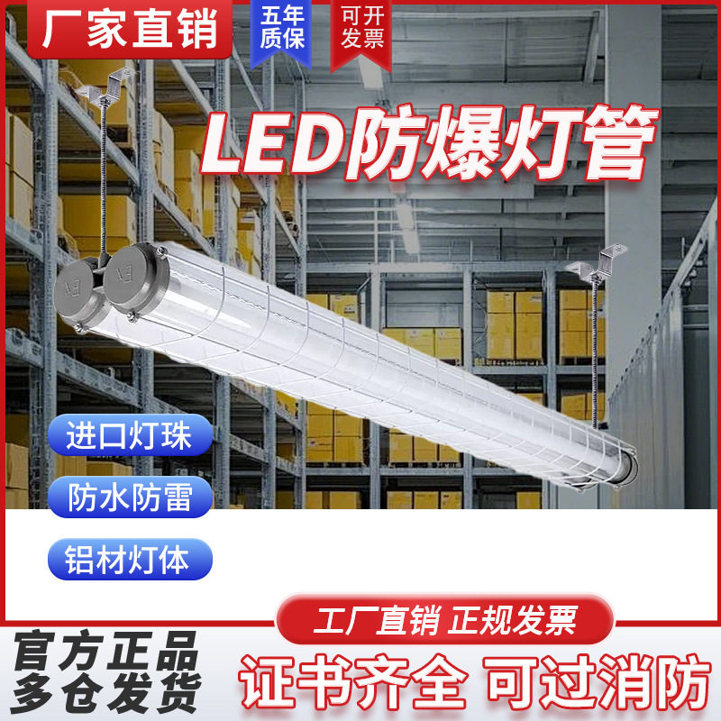 亚明仓库厂房防爆荧光灯照明灯管车间1.2m单管双管led应急防爆灯