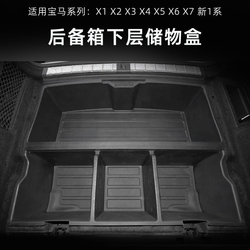适用宝马X5后备箱储物盒收纳箱1系改装配件X2X3X6X7置物盒专用