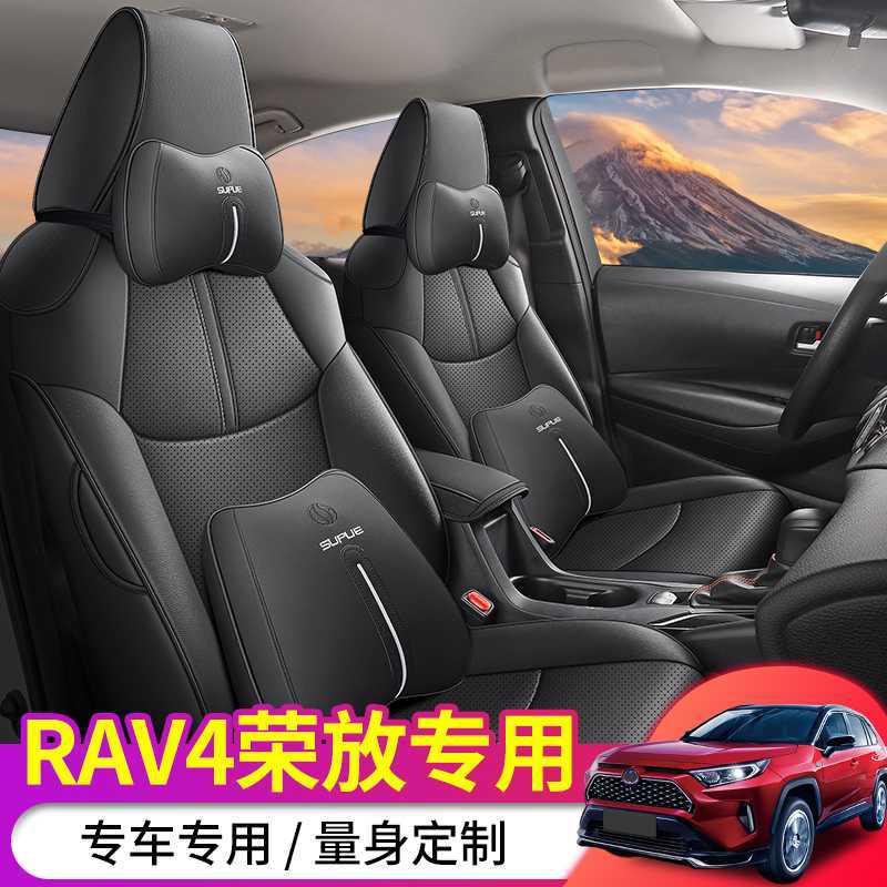 丰佃荣放rav4座套专用全包耐磨皮座椅套四季通用透气汽车用品坐垫