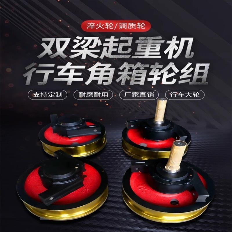 起重机双梁天车龙门吊角箱轮行车轮组单双边轮主从动轮300/500