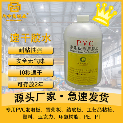 现货强力快干胶PVC发泡板专用胶水 500g大瓶低白化胶水塑料板木板
