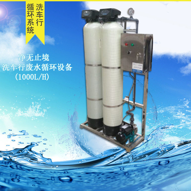 洗车循环水处理设备厂家直供