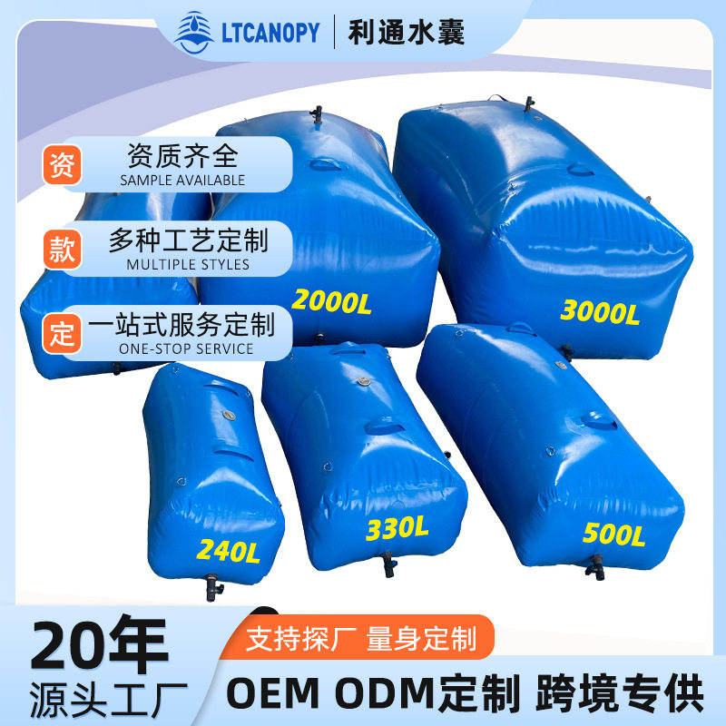 加厚水囊液袋大容量户外农村抗旱储水袋软体可折叠农业灌溉