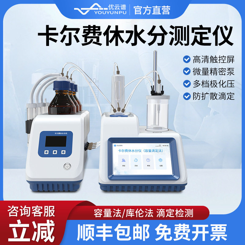 容量法卡尔费休水分仪卡尔费休自动水分滴定仪微量水分溶剂测定仪