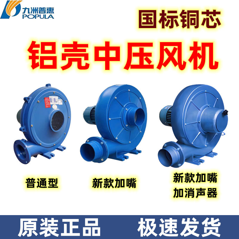 九洲普惠CZY低噪铝壳离心中压风机小型工业锅炉充气排送风鼓风机