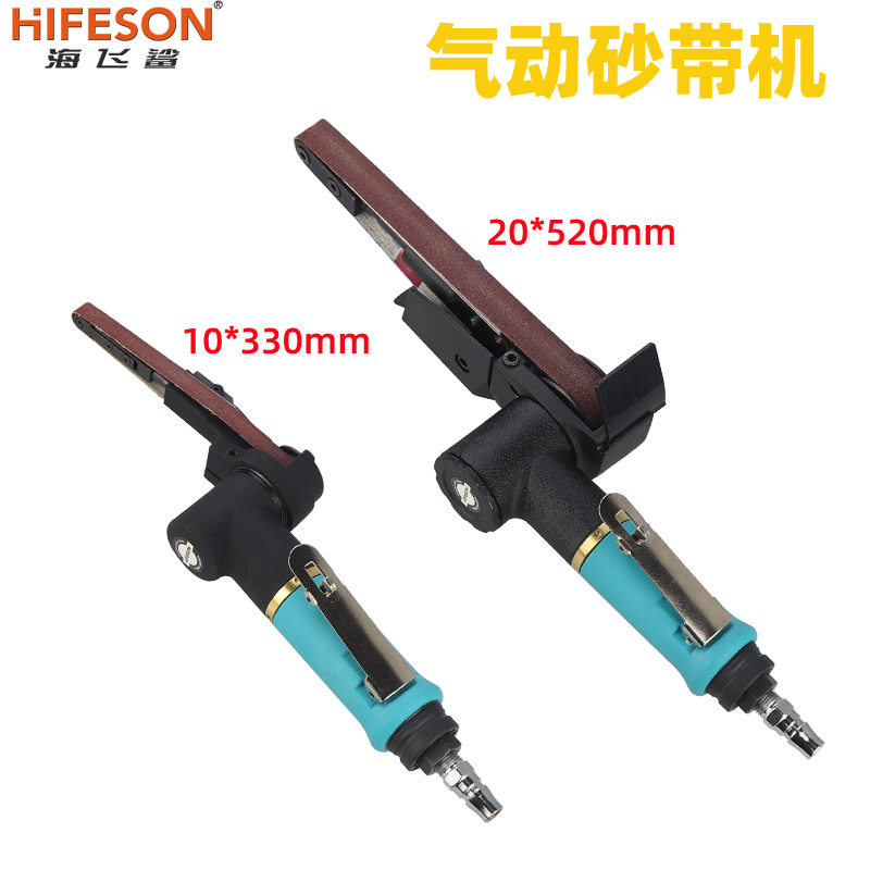 海飞鲨10W气动环带砂纸砂带机1寸抛光砂光机10*330mm条形打磨工具