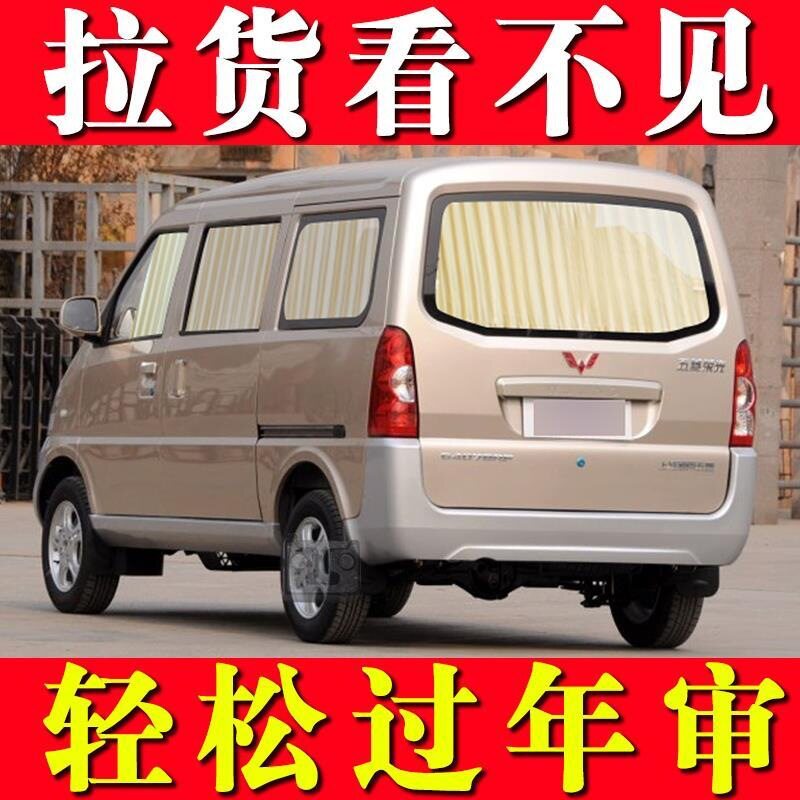 五菱专用面包车遮阳防晒窗帘