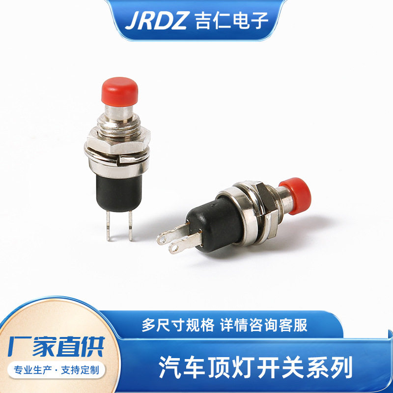 汽车顶灯开关系列 汽车顶灯按钮阅读灯开关 直键开关汽车配件