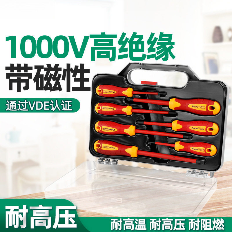 宝工VDE绝缘螺丝批电工螺丝刀起子改锥十字一字套装SD-8012 -9805