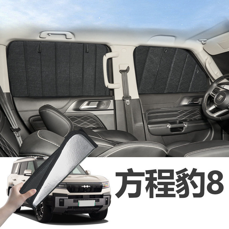 适用于方程豹8 2025-专用可折叠式隐私款遮阳帘 全遮车窗遮阳挡板