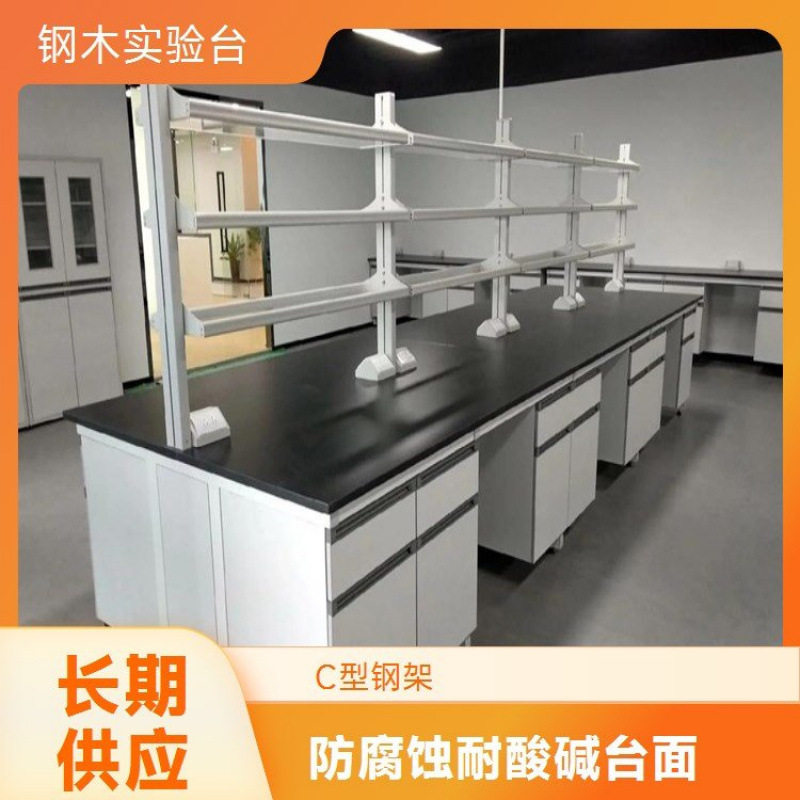 智卓优创钢木实验台化学室工作台学校理化板全钢试验台实验室