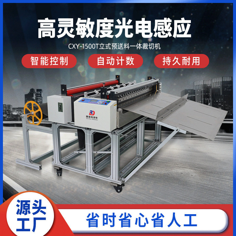 全自动PVC/PET薄膜裁切机