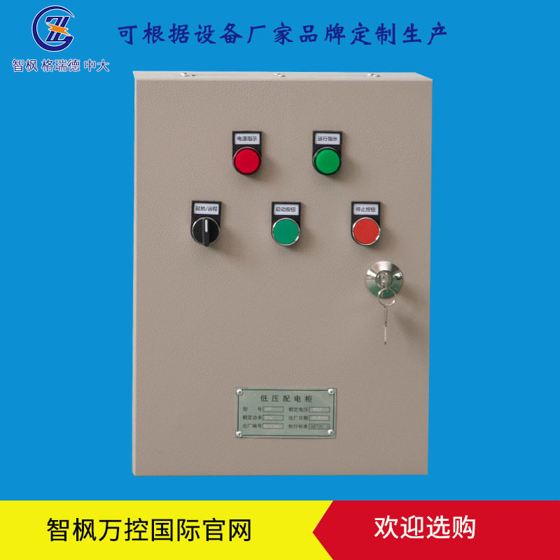 防爆控制箱室外防水防腐直接启动软启动控制柜智枫电气厂家直销
