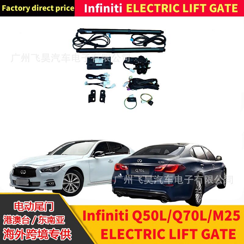 适用于海外英菲尼迪Q70L/M25改装Q50L智能电动尾门自动后备箱改装