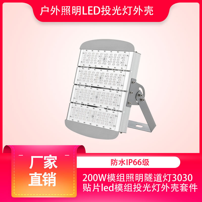 200W3030LED隧道灯套件带电源