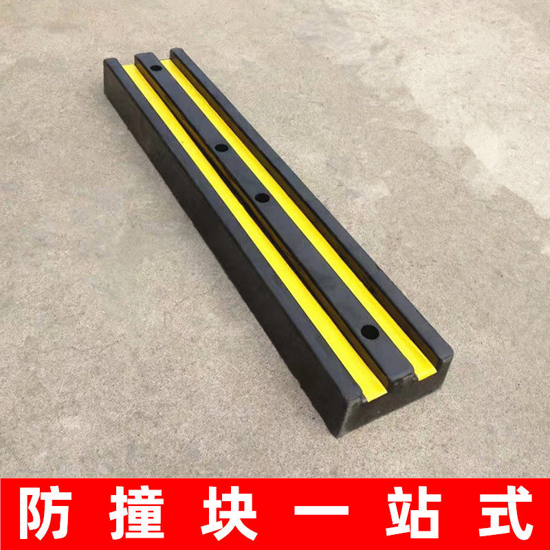 厂家橡胶防撞条码头物流卸货平台防撞条倒车防撞块