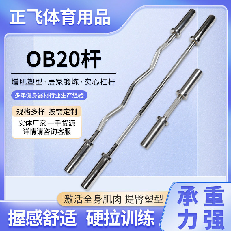 奥杆OB20杆家用健身房举重卧推杠铃杆男女深蹲负重训练杠铃杆