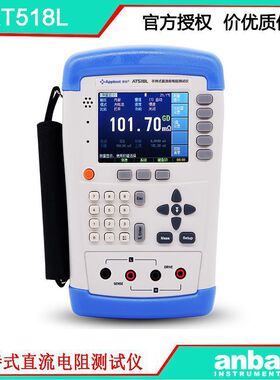 安柏AT518L 手持式直流低电阻仪 方便快捷 好用不贵 200Ω