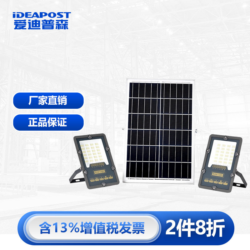 爱迪普森太阳能防水户外投光灯