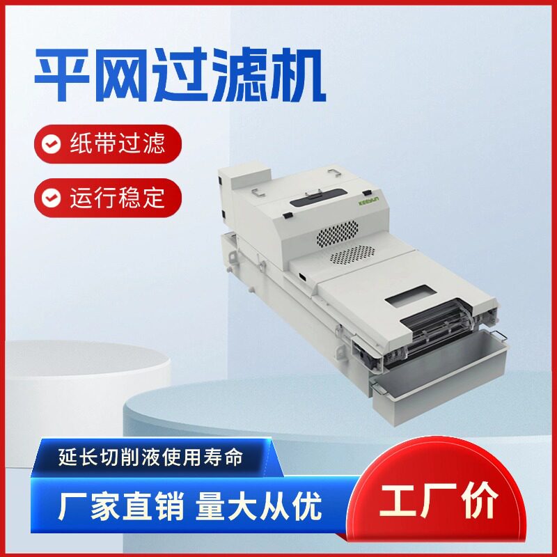 磨床纸带磁性分离高效过滤机