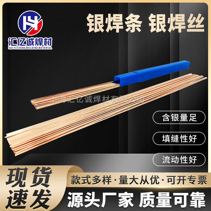 汇亿诚供应2银磷铜焊条 磷铜焊丝型号 L209扁焊条 熔点低