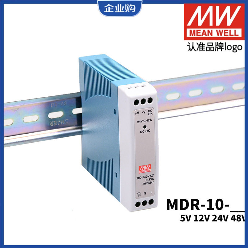 明纬MDR-10-24/12导轨式10W开关电源5V12V15V24V小功率薄塑料外壳