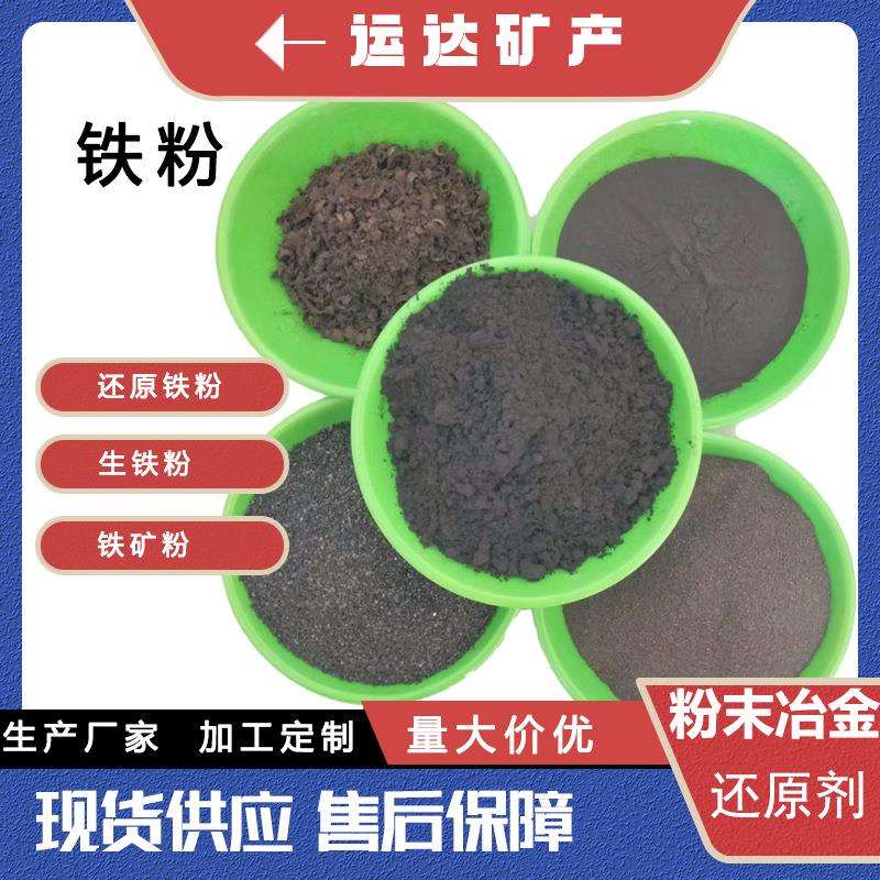 现货供应污水处理铁粉器械添加配重铁砂细铁粉型号齐全铸造矿物