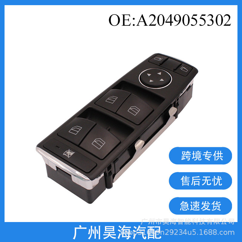A2049055302适用于奔驰W204C260玻璃升降器汽车玻璃开关汽车配件