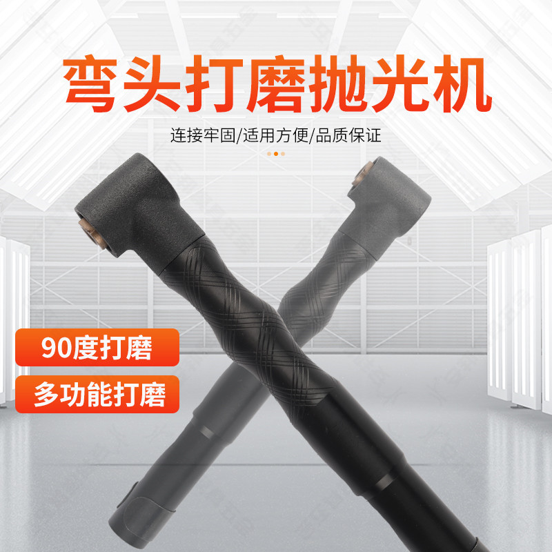 电动90°多功能弯头打磨机
