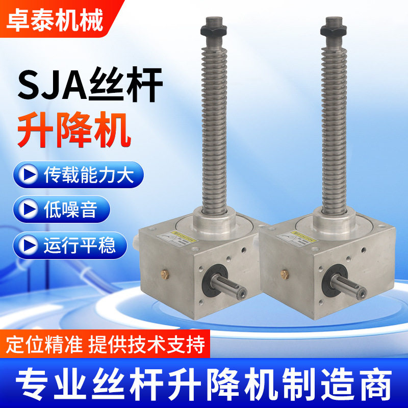 电动螺旋丝杆升降机手动立式蜗轮蜗杆升降平台小型SJA丝杆升降机