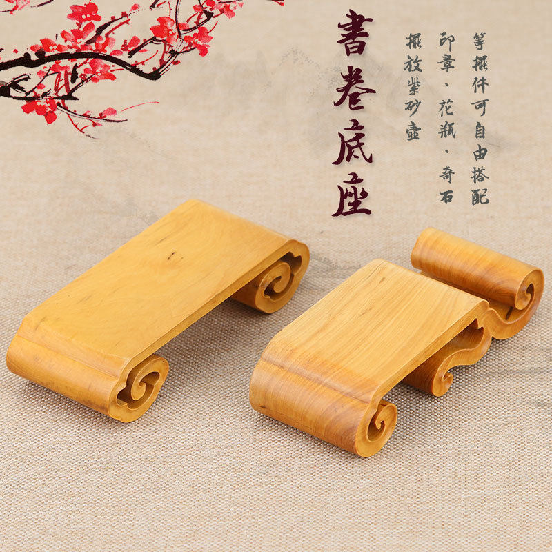 黄杨木书卷底座红木工艺品古董花瓶盆景奇石印章摆件底座托架