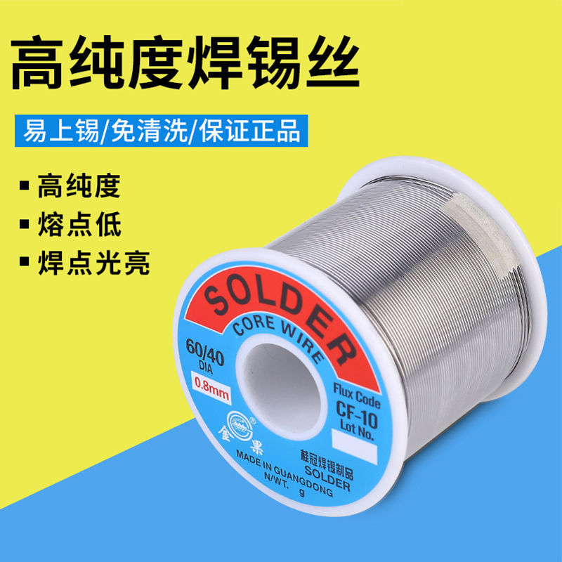 松香焊锡丝手工机器焊接喇叭专用低温焊锡丝有铅焊锡线喇叭线焊接