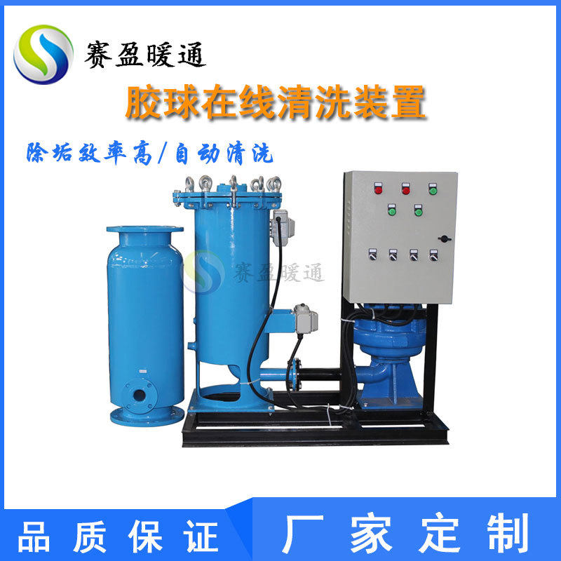 中央空调冷凝器胶球在线自动清洗装置 DN300管刷在线自动清洗设备
