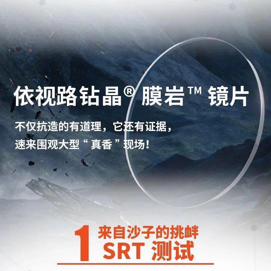 依视.路镜片高清耐磨膜洁膜岩膜御膜致防蓝光1.56非球面近视镜片