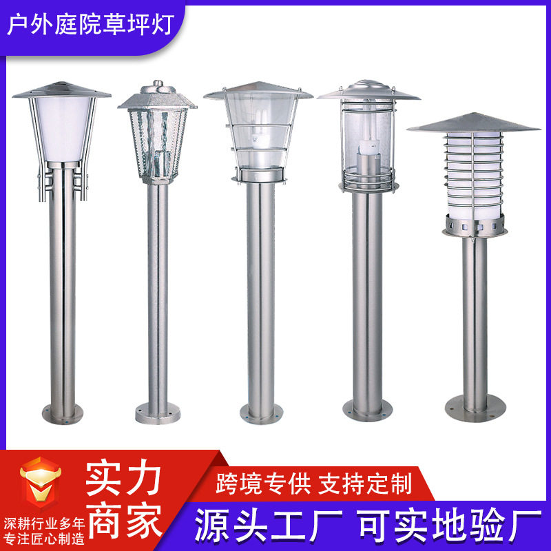 草坪灯不锈钢庭院灯别墅花园地插式草地灯柱头围墙灯不锈钢草坪灯