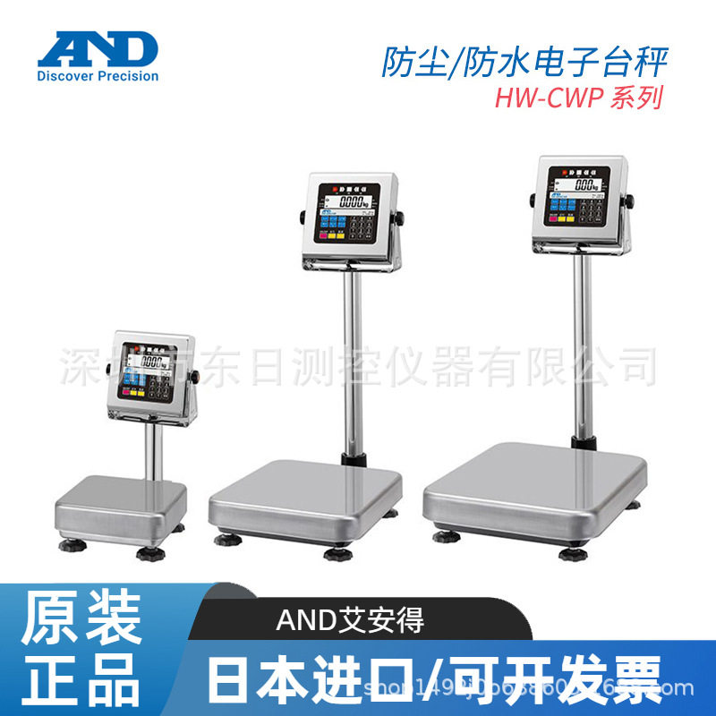 日本AND艾安得防尘防水电子台秤HW-10KCWP/60KCWP/100KCWP/200KCW