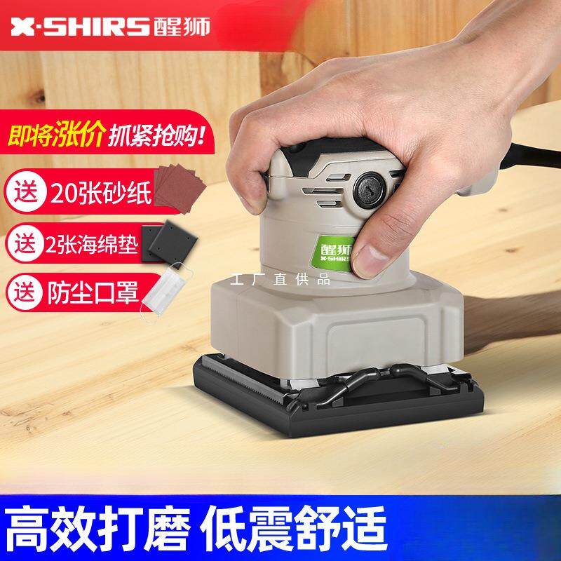 醒狮砂纸打磨家具木材油漆平板砂光机木工抛光墙面腻子电动磨光机