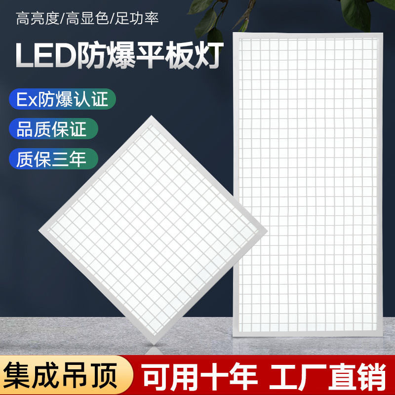 LED面板灯600x600防爆超亮