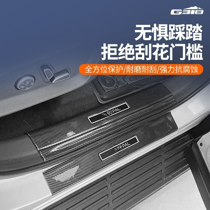 适用深蓝G318门槛条迎宾脚踏改装后备箱护板装饰不锈钢保护贴