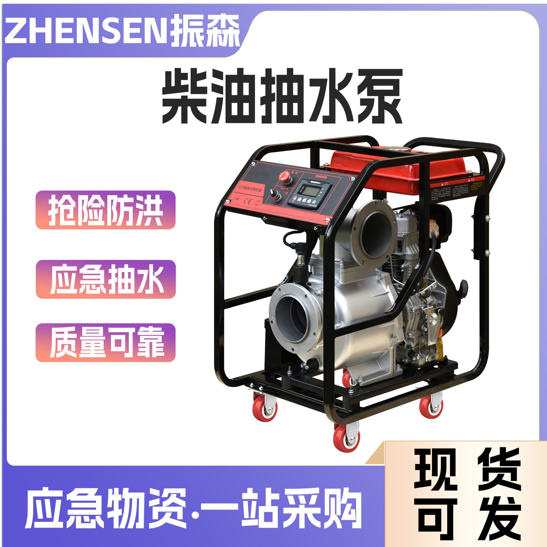 柴油机水泵大流量高扬程抢险灌溉