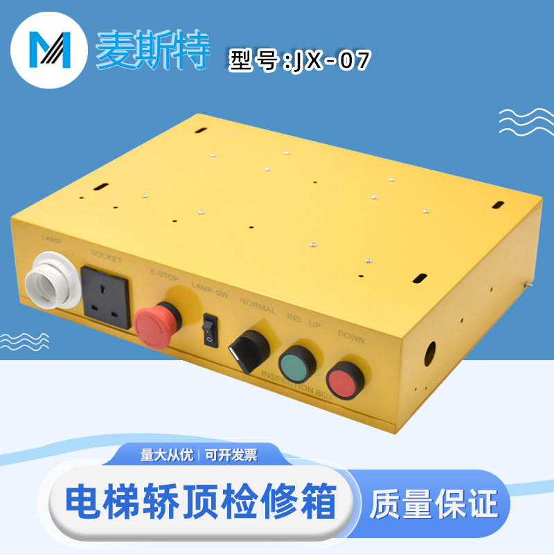 通用型电梯专用轿顶检修箱JX-07急停照明开关操作按钮盒全新配件