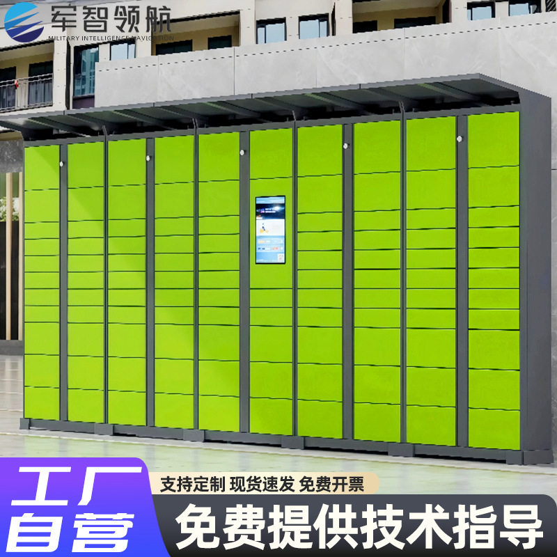 快递柜自提柜投递柜室外自助寄存小区校园收费菜鸟驿站收件自提柜图片