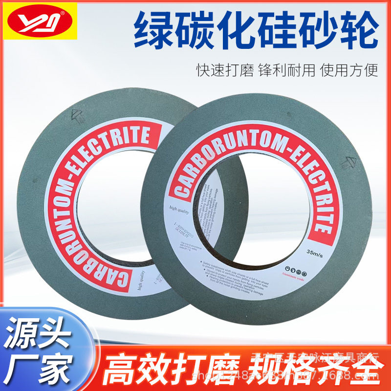 磨床合金砂轮GC400*40*203陶瓷平行外圆磨绿碳化硅砂轮平面磨沙轮